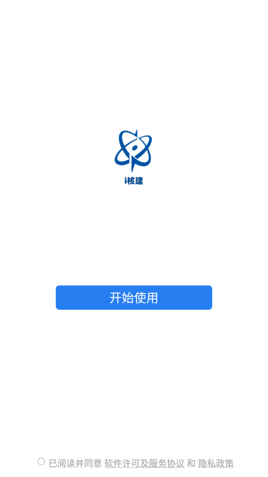 i核建手机版1