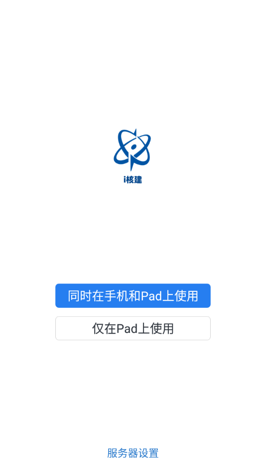 i核建手机版2