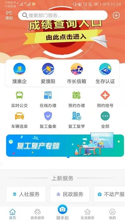 i濮阳APP1