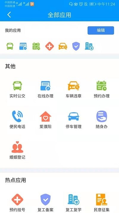 i濮阳APP2