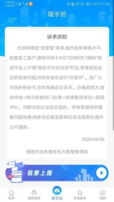 i濮阳APP3