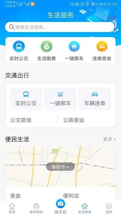 i濮阳APP4