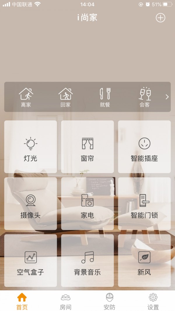 i尚家App1