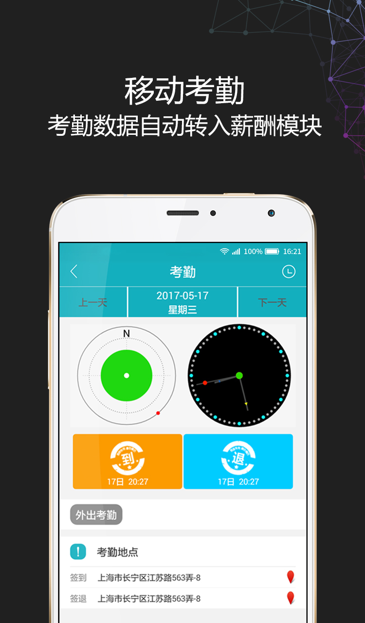 i人事软件2