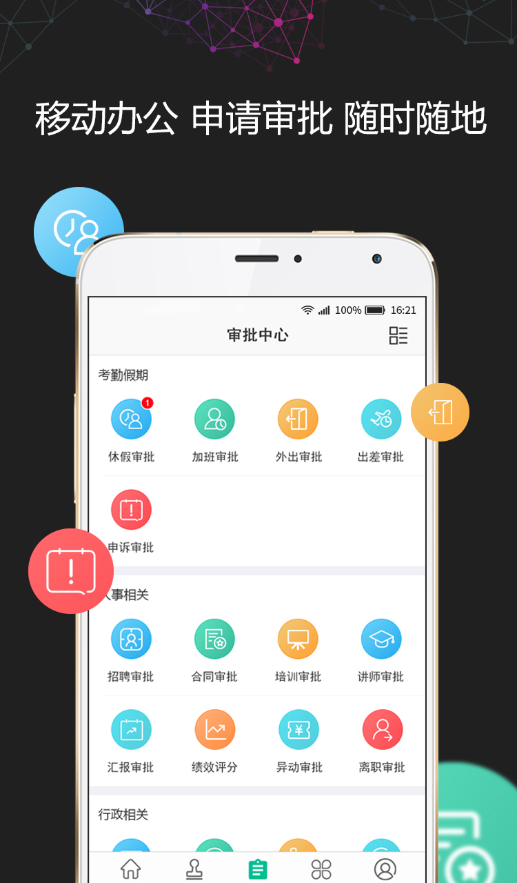 i人事软件3