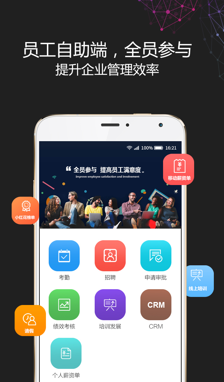 i人事软件4