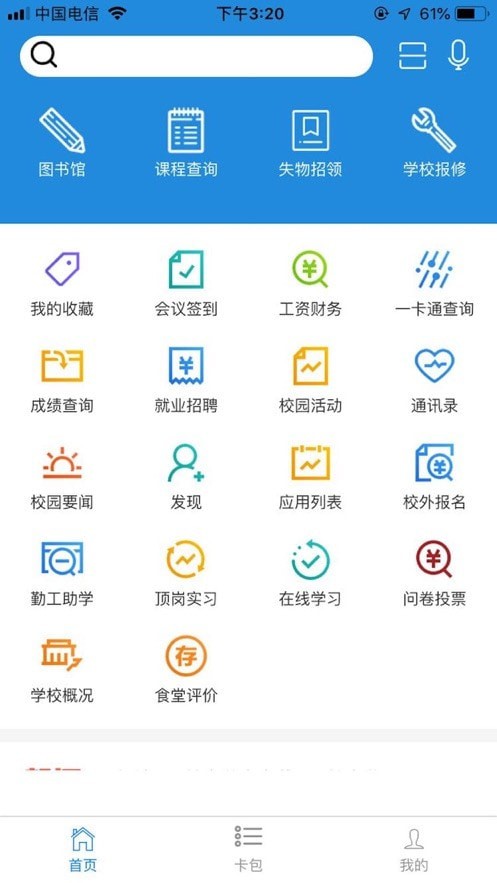 i三职软件1