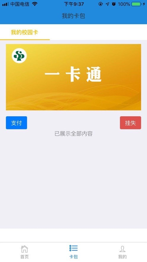 i三职软件2