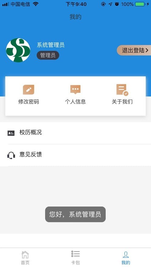 i三职软件4