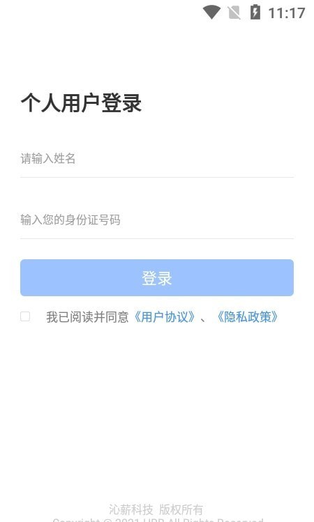 i薪生活软件2