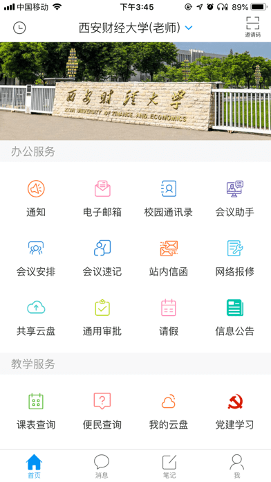 i西财大官方版1