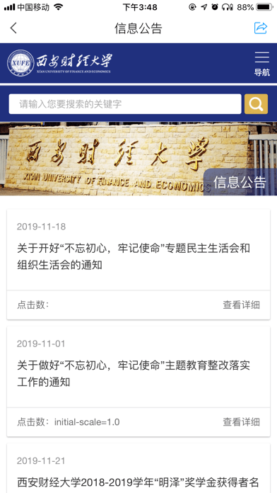 i西财大官方版3