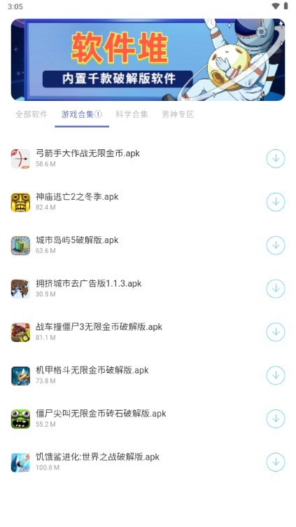 软件堆2.0复活版2