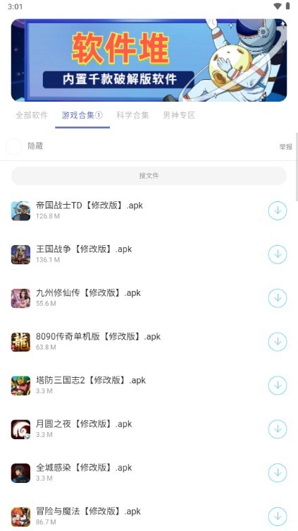 软件堆复活版1