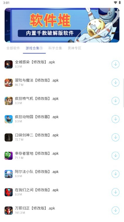 软件堆复活版3