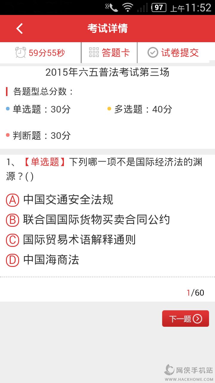 法宣在线考试答题助手App1