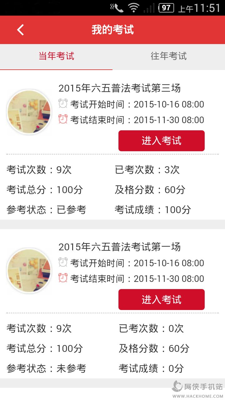 法宣在线考试答题助手App2