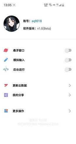 易歪歪软件官网3