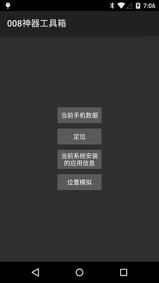 008神器工具箱最新版3