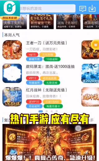 0元玩游戏盒子官方版2