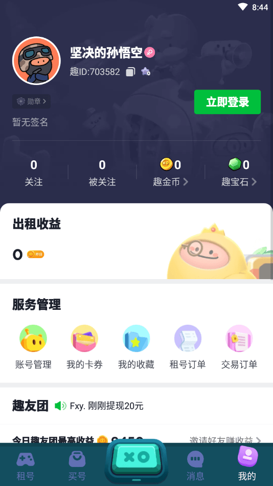 0元租号免费3