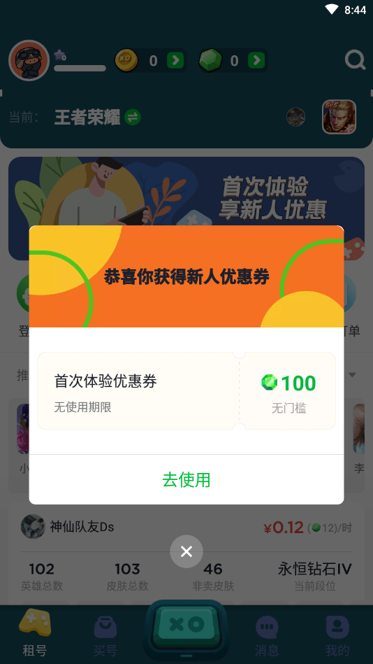 0元租号免费4