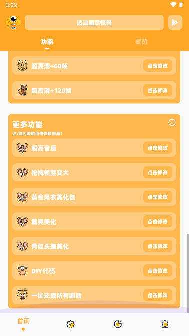 波波画质怪兽2.54