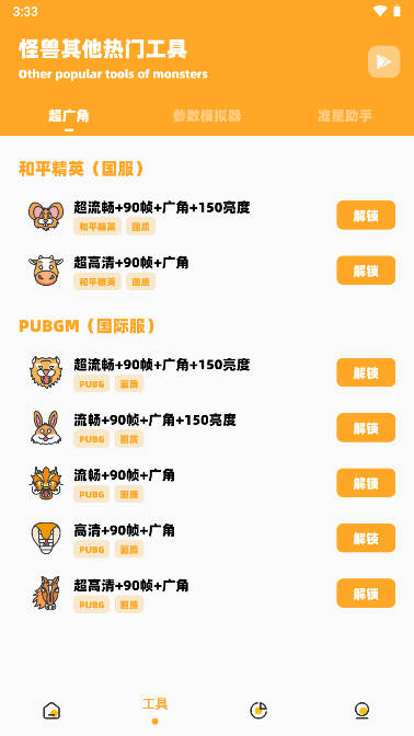 波波画质怪兽_1.8.apk2