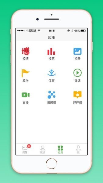 well家校网1