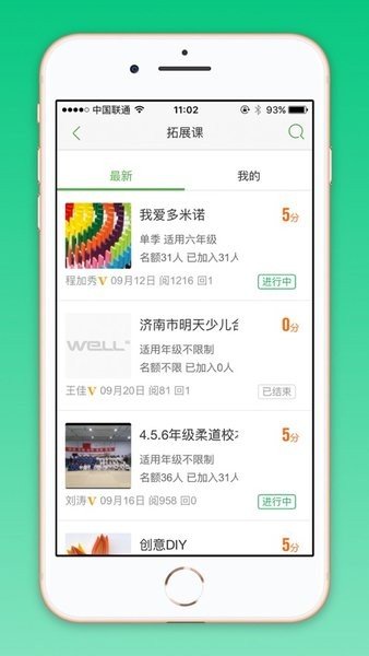 家校网下载安装2