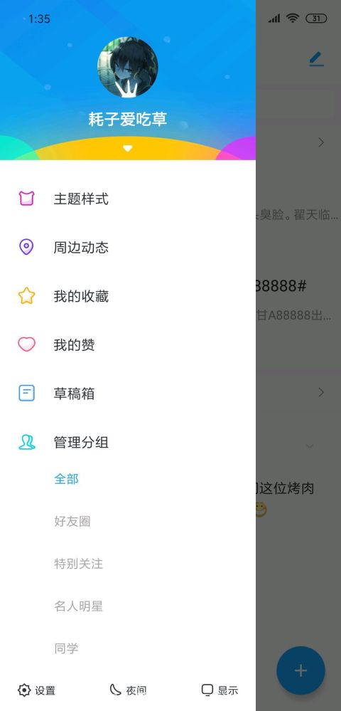 Welike软件1