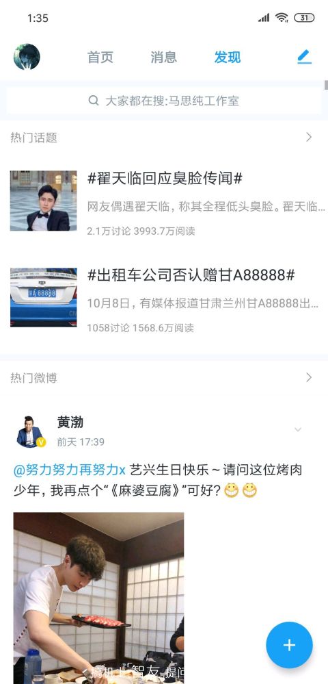 Welike软件2