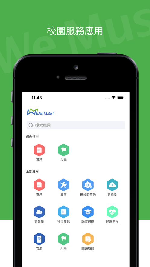 WeMustStudent官网1
