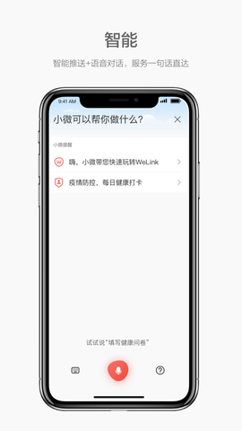 welink红色版安卓3