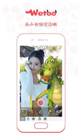 WeToo企业版1