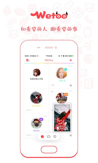 WeToo企业版3