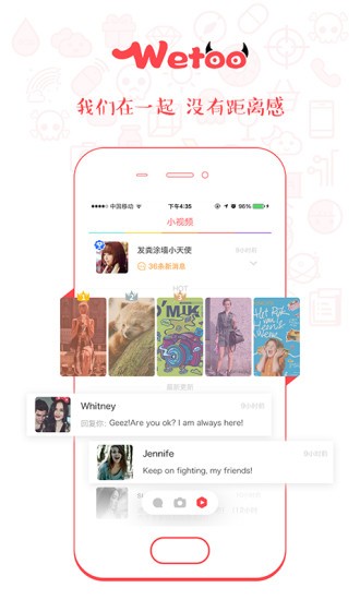 WeToo企业版4