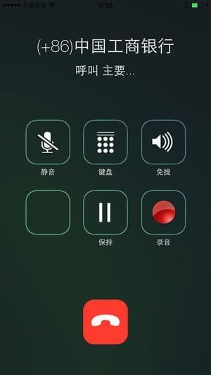 wephone网络电话软件1