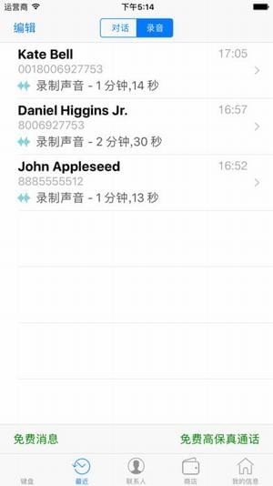 wephone网络电话软件3