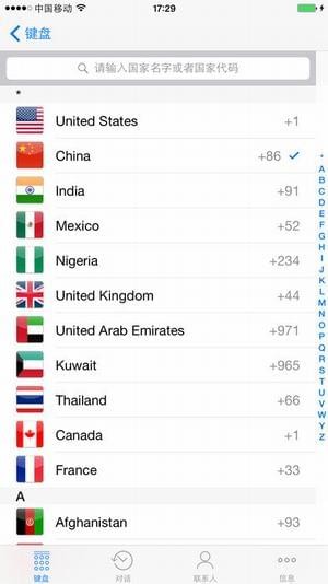 wephone网络电话软件5
