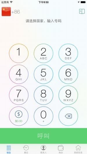 wephone电话软件免费4