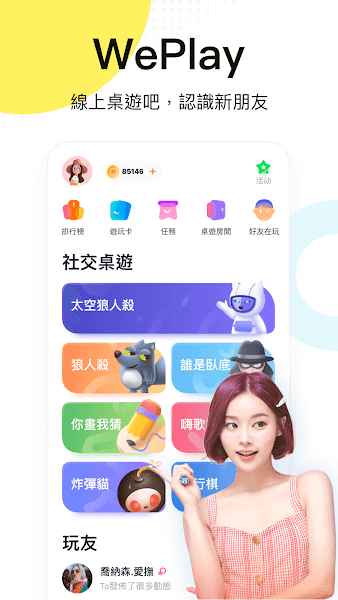 weplay线上桌游游官网4