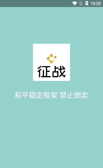 和平稳定框架app3