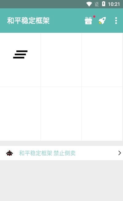 和平稳定框架免费1