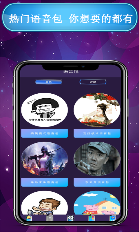 和平万能变声器最新版1