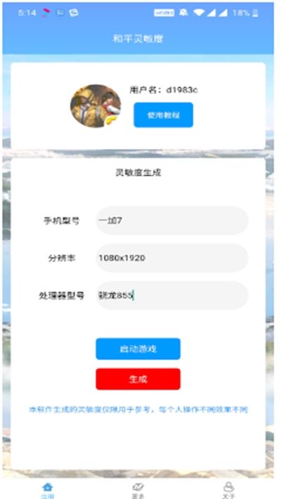 和平灵敏度最新版1