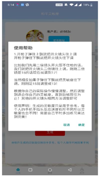 和平灵敏度最新版2
