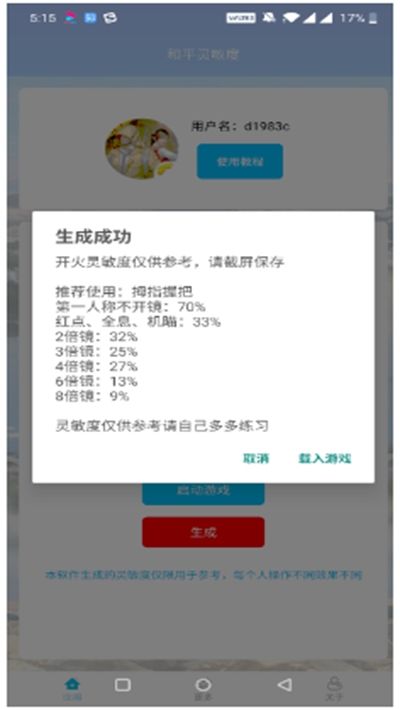 和平灵敏度最新版3
