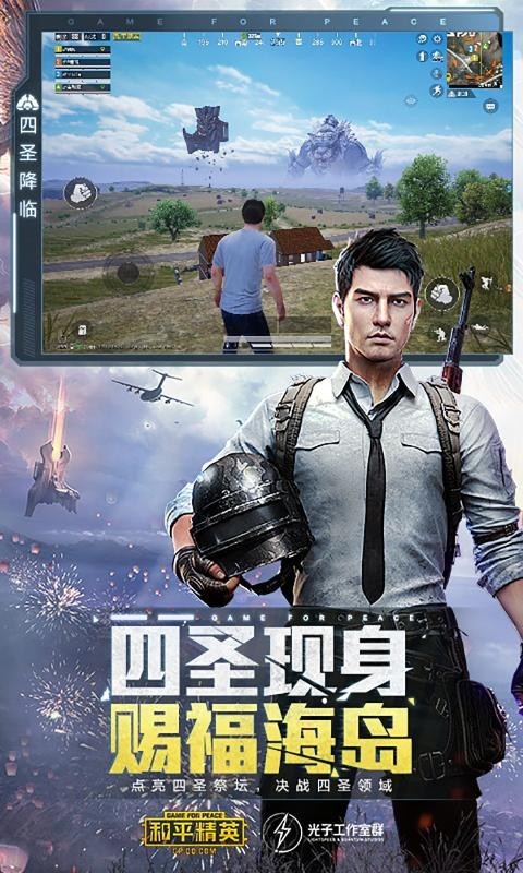 和平精英重启未来正式版3