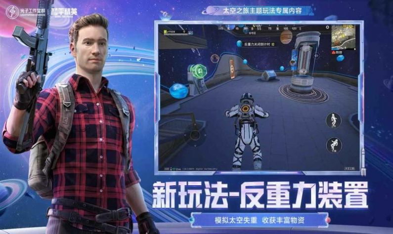 和平精英战狼启动器app1